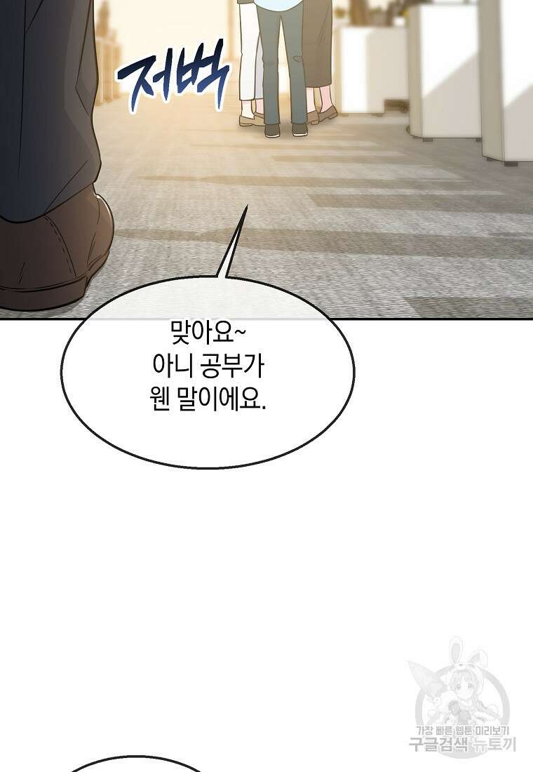 유혹하지 말아줘, 오빠 49화 12