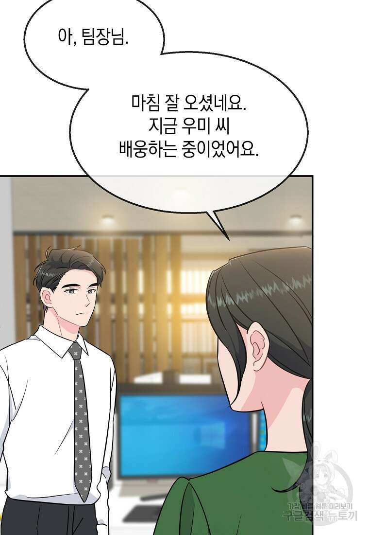 유혹하지 말아줘, 오빠 49화 13