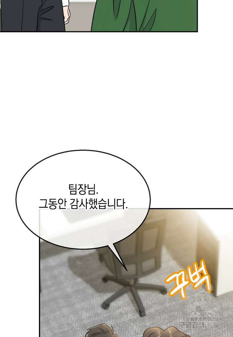 유혹하지 말아줘, 오빠 49화 14