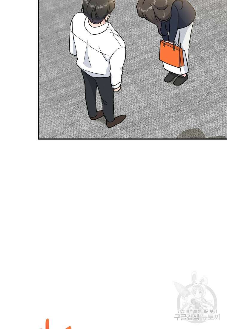 유혹하지 말아줘, 오빠 49화 15
