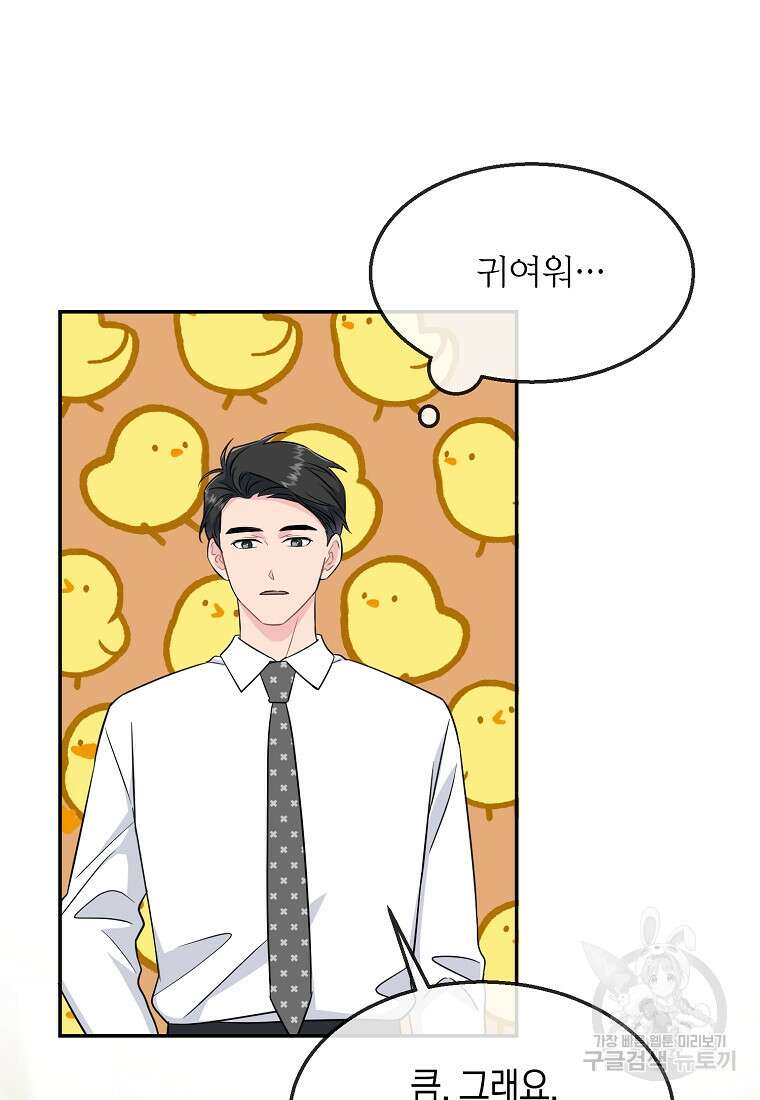 유혹하지 말아줘, 오빠 49화 17