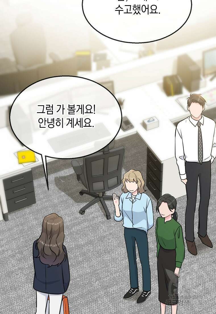 유혹하지 말아줘, 오빠 49화 18