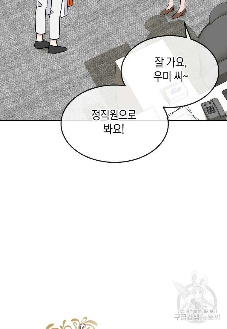 유혹하지 말아줘, 오빠 49화 19