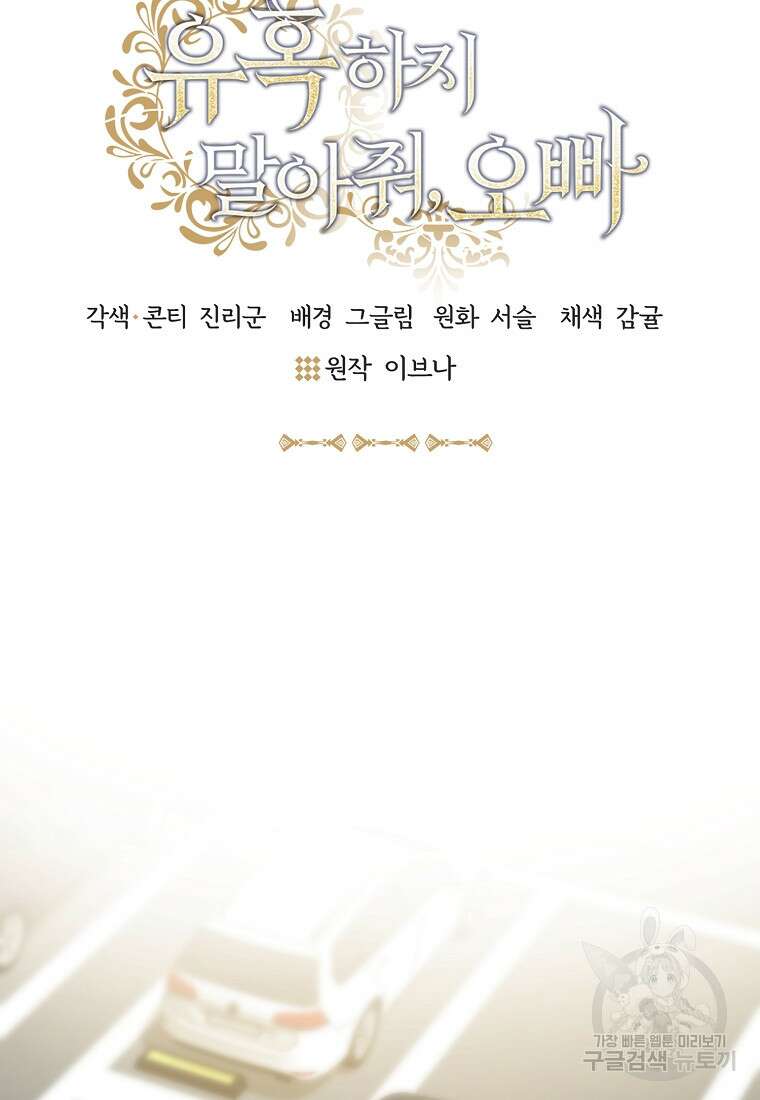 유혹하지 말아줘, 오빠 49화 20