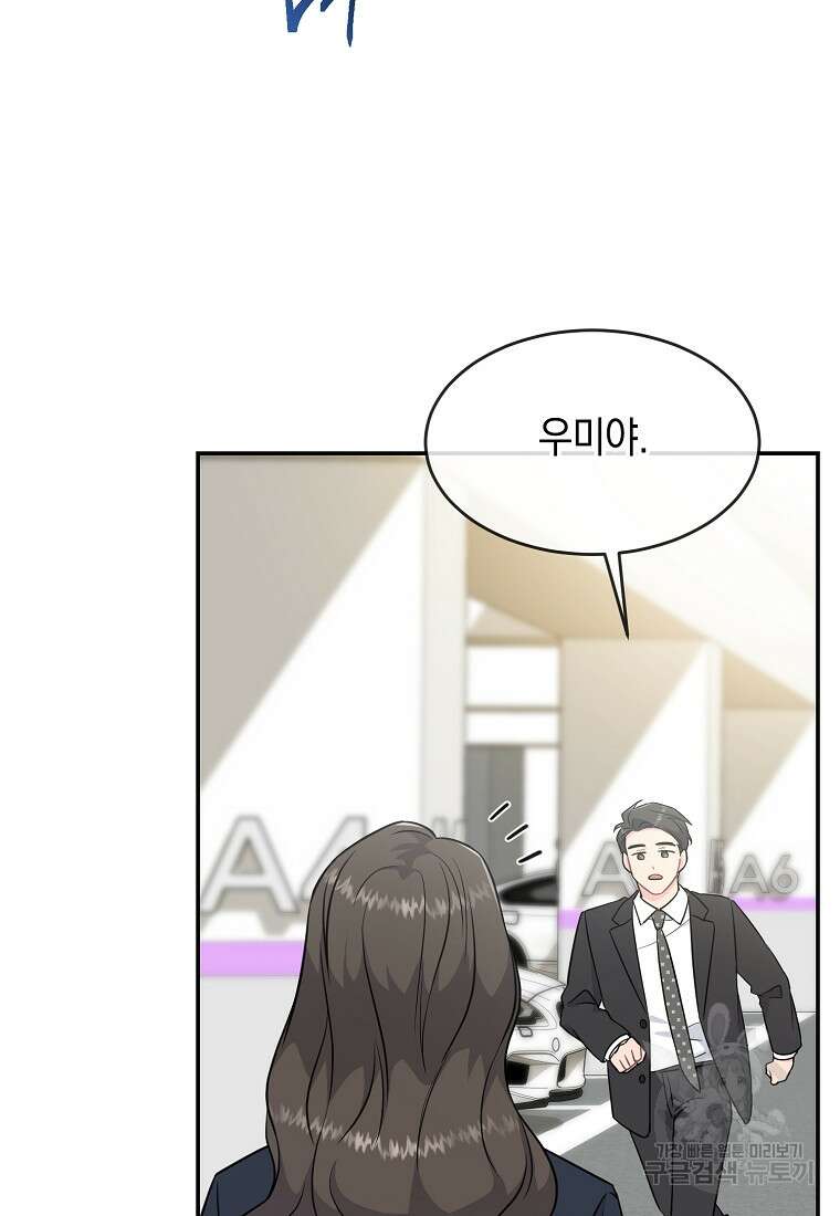 유혹하지 말아줘, 오빠 49화 22