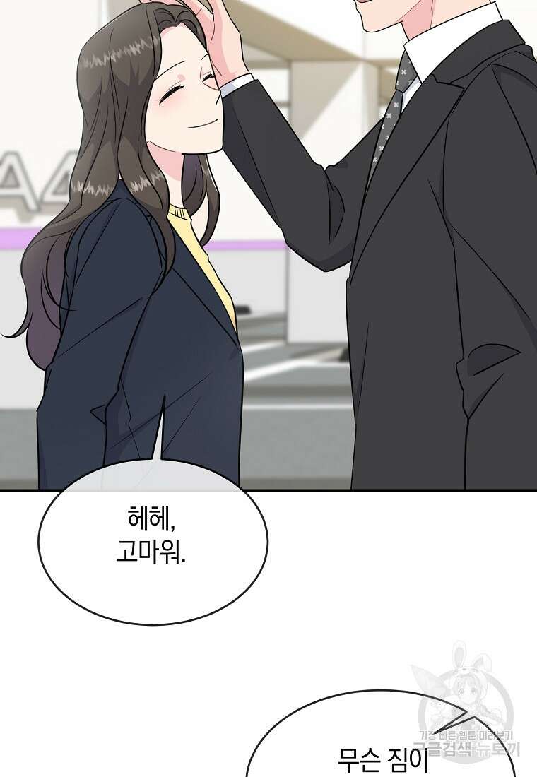 유혹하지 말아줘, 오빠 49화 24