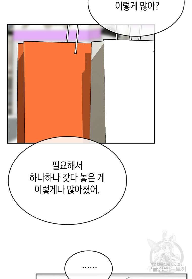 유혹하지 말아줘, 오빠 49화 25