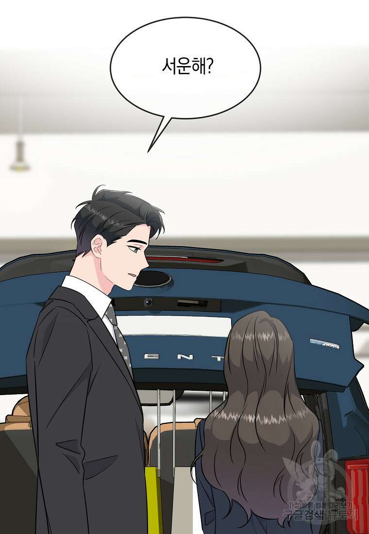 유혹하지 말아줘, 오빠 49화 27