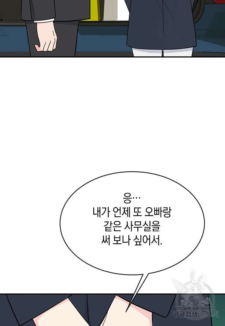 유혹하지 말아줘, 오빠 49화 28