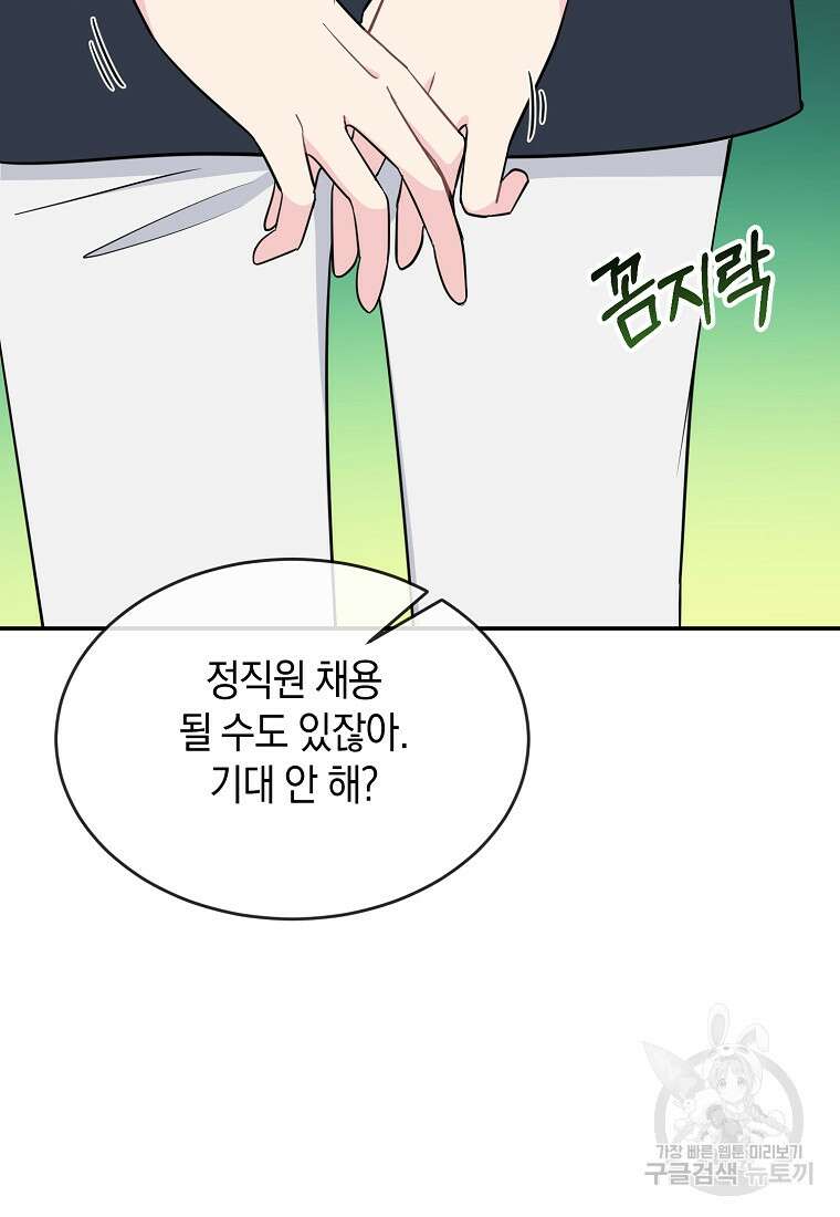 유혹하지 말아줘, 오빠 49화 29