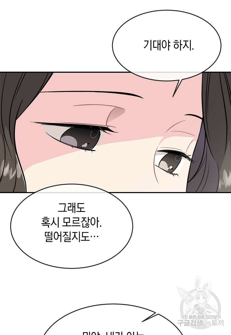 유혹하지 말아줘, 오빠 49화 30