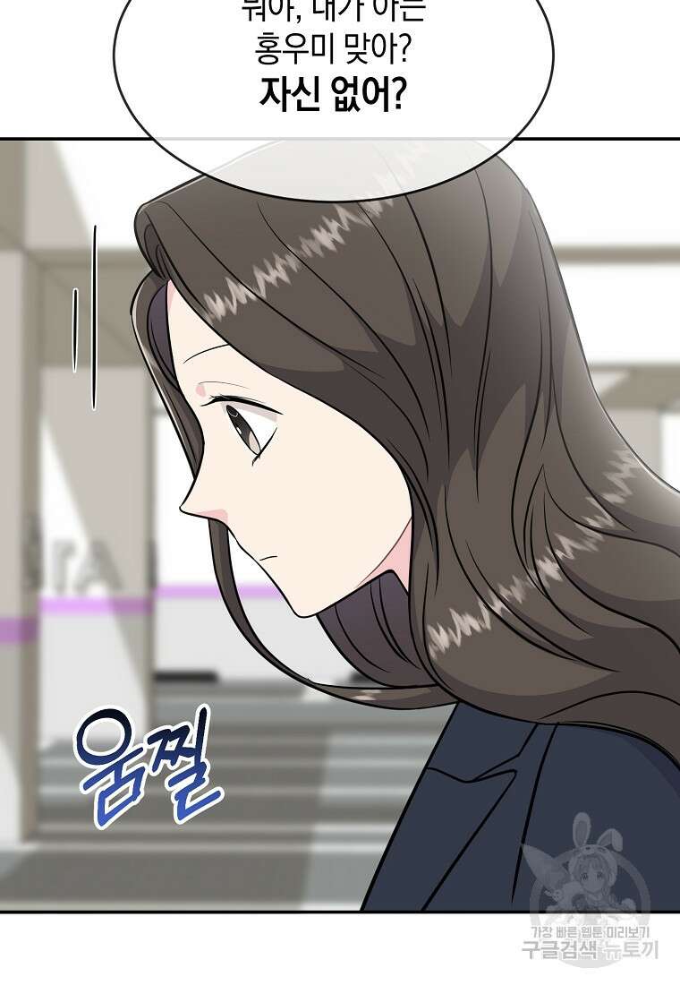 유혹하지 말아줘, 오빠 49화 31