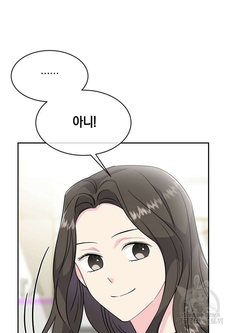 유혹하지 말아줘, 오빠 49화 32