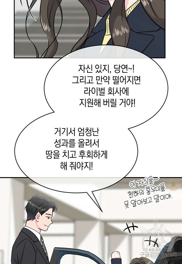 유혹하지 말아줘, 오빠 49화 33