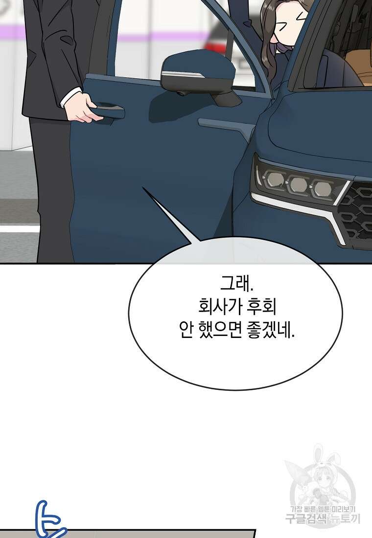 유혹하지 말아줘, 오빠 49화 34