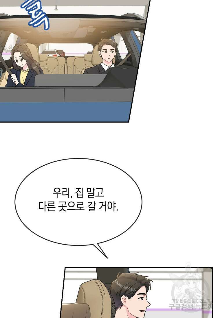유혹하지 말아줘, 오빠 49화 35