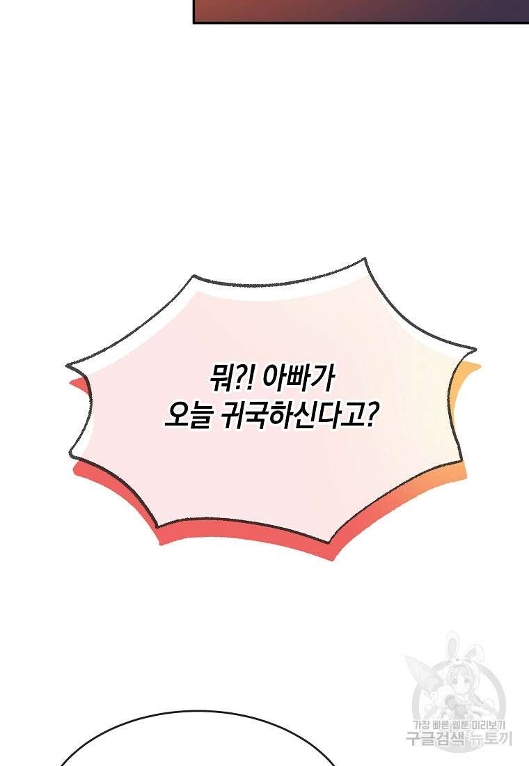 유혹하지 말아줘, 오빠 49화 38