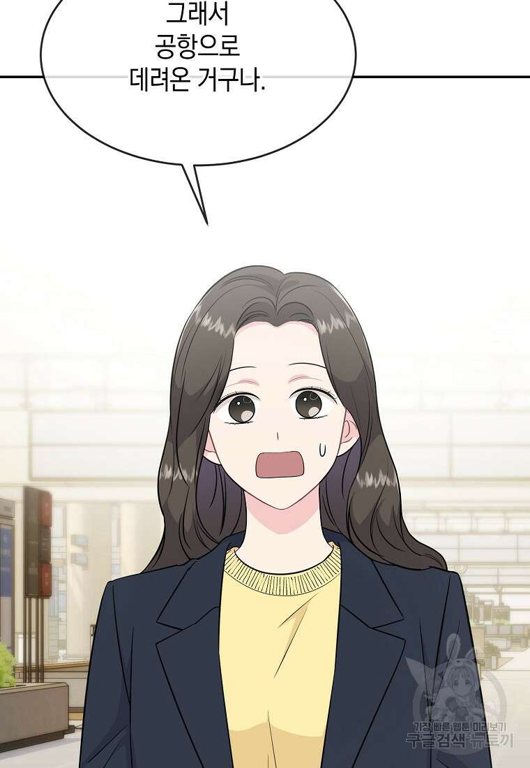 유혹하지 말아줘, 오빠 49화 39