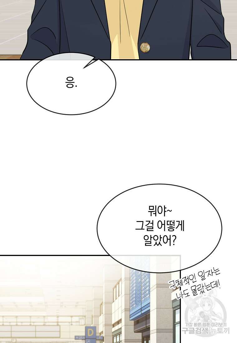 유혹하지 말아줘, 오빠 49화 40