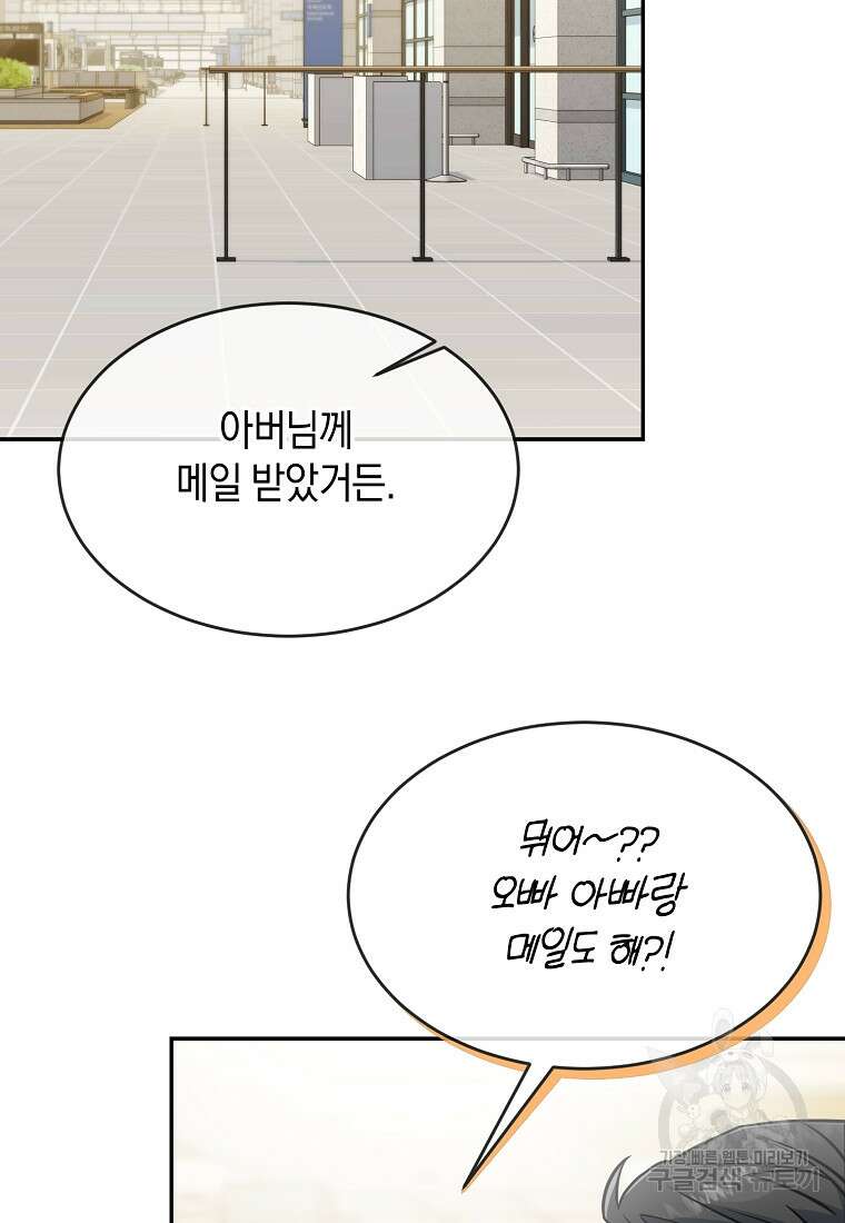 유혹하지 말아줘, 오빠 49화 41