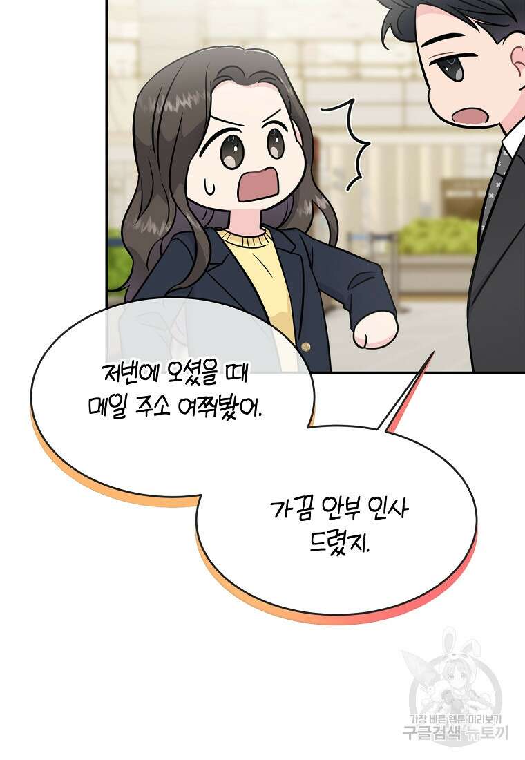 유혹하지 말아줘, 오빠 49화 42