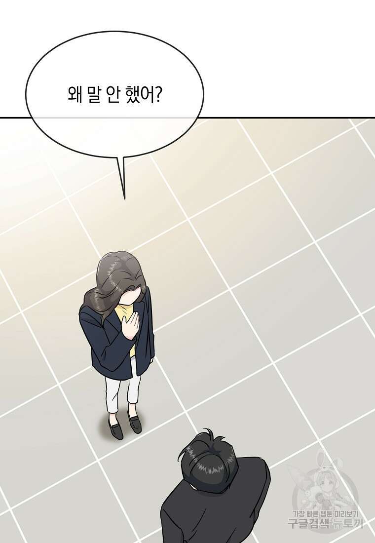 유혹하지 말아줘, 오빠 49화 43