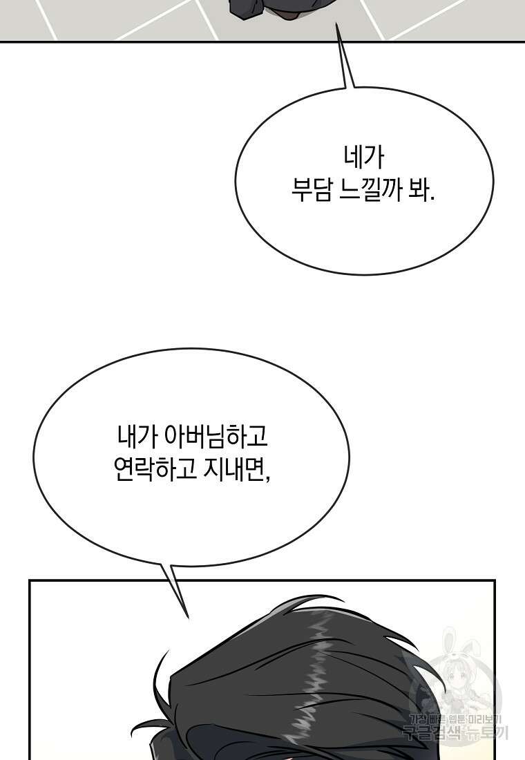 유혹하지 말아줘, 오빠 49화 44