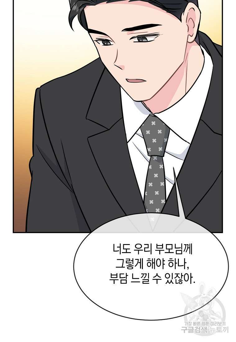 유혹하지 말아줘, 오빠 49화 45