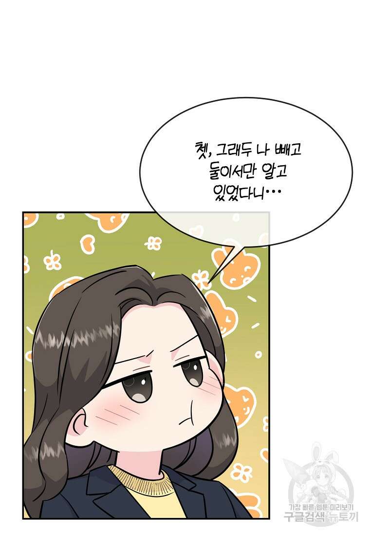 유혹하지 말아줘, 오빠 49화 46