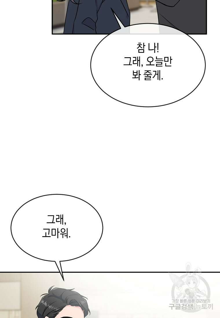 유혹하지 말아줘, 오빠 49화 48