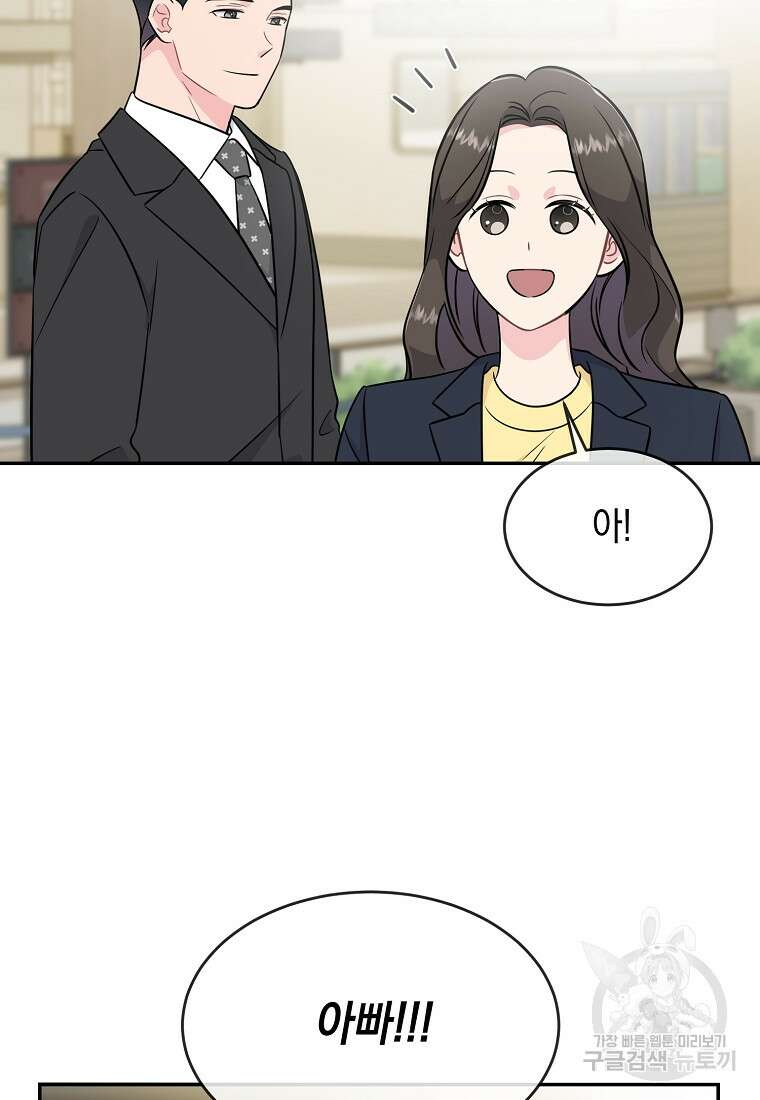 유혹하지 말아줘, 오빠 49화 49