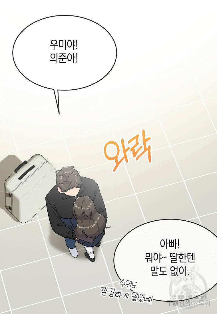 유혹하지 말아줘, 오빠 49화 51