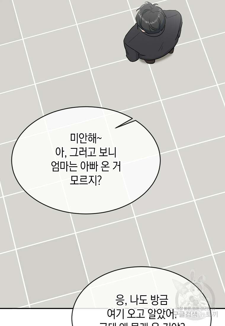 유혹하지 말아줘, 오빠 49화 52
