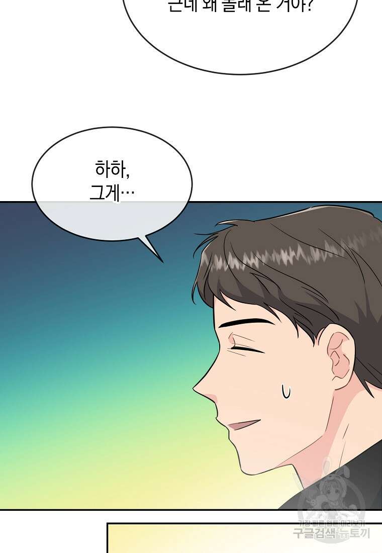 유혹하지 말아줘, 오빠 49화 53