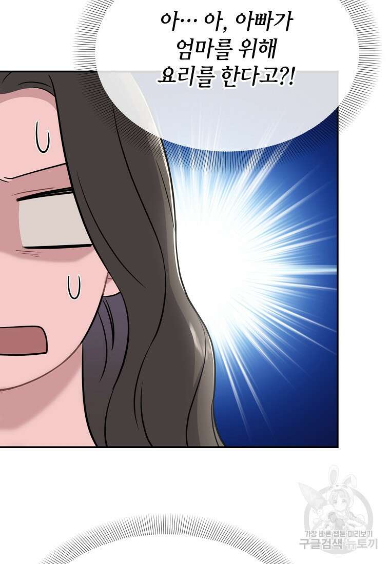 유혹하지 말아줘, 오빠 49화 56