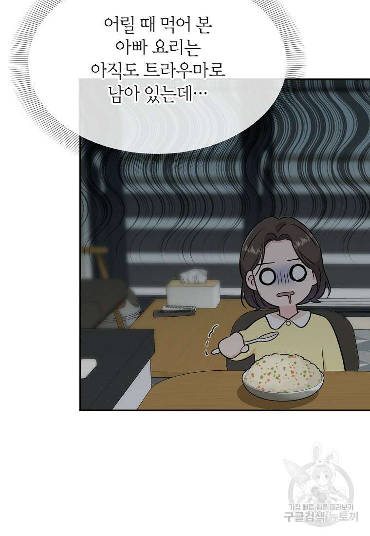 유혹하지 말아줘, 오빠 49화 57