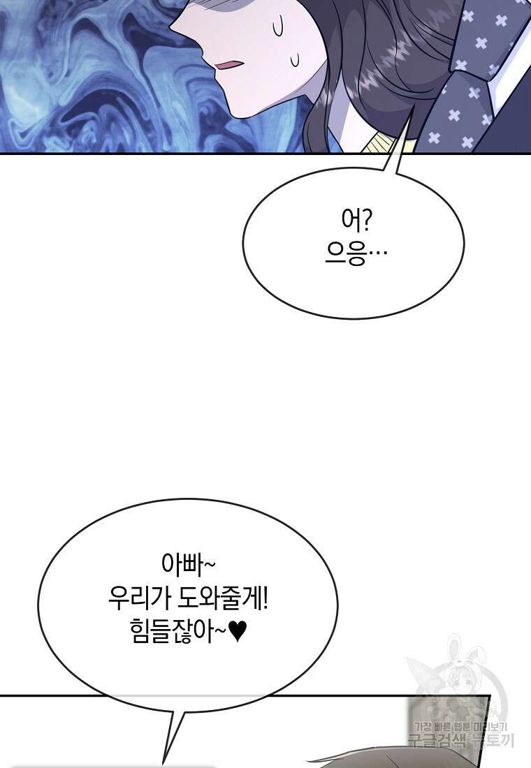 유혹하지 말아줘, 오빠 49화 59