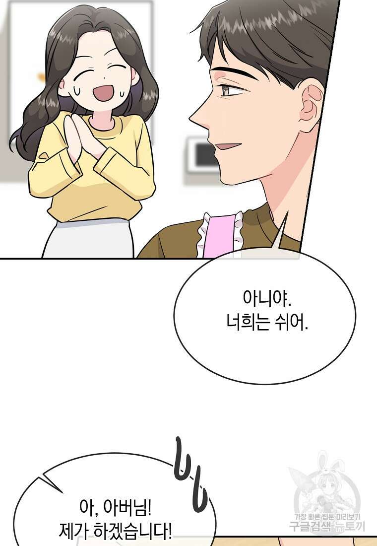 유혹하지 말아줘, 오빠 49화 60