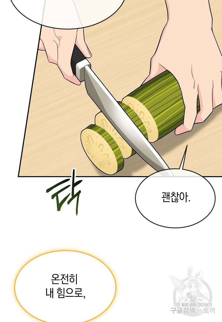 유혹하지 말아줘, 오빠 49화 61