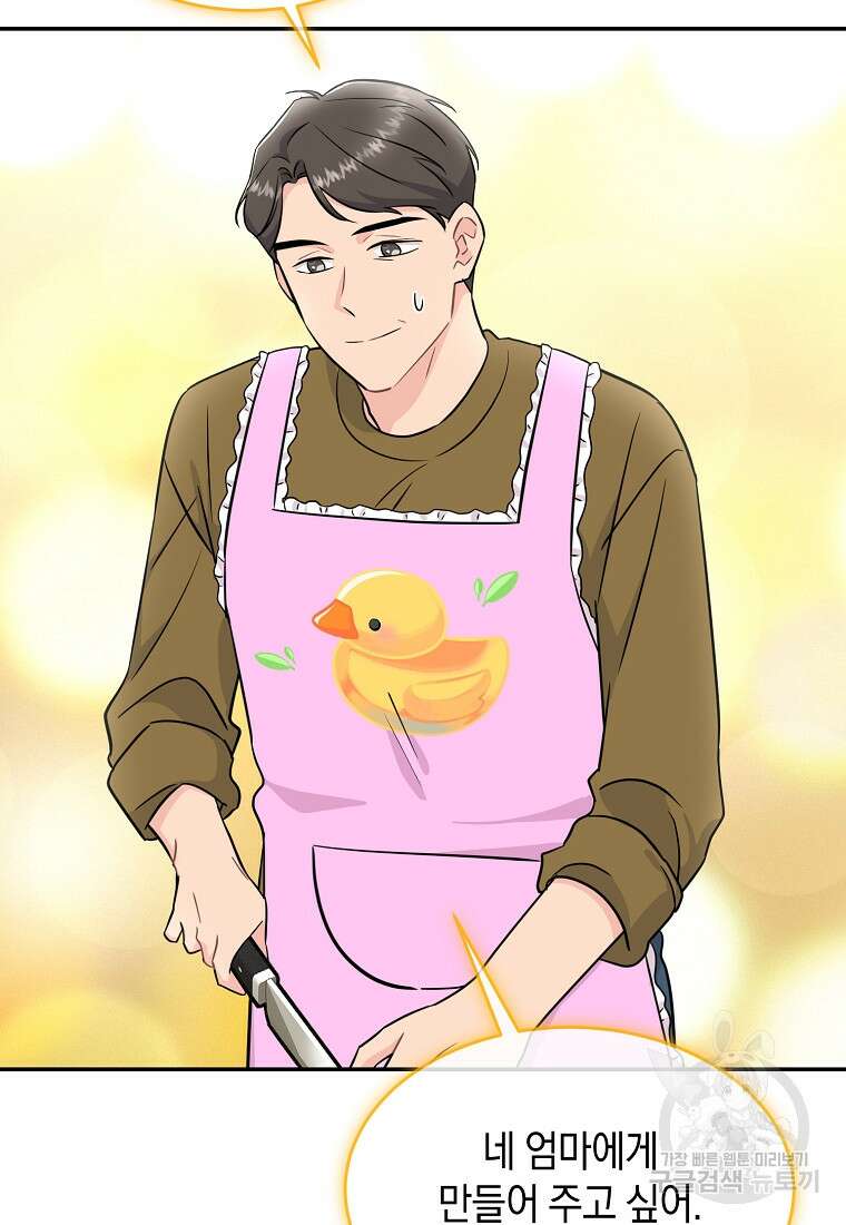 유혹하지 말아줘, 오빠 49화 62