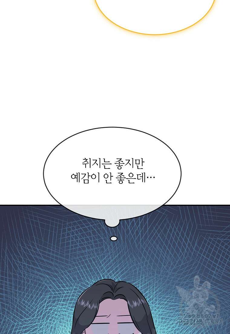 유혹하지 말아줘, 오빠 49화 63