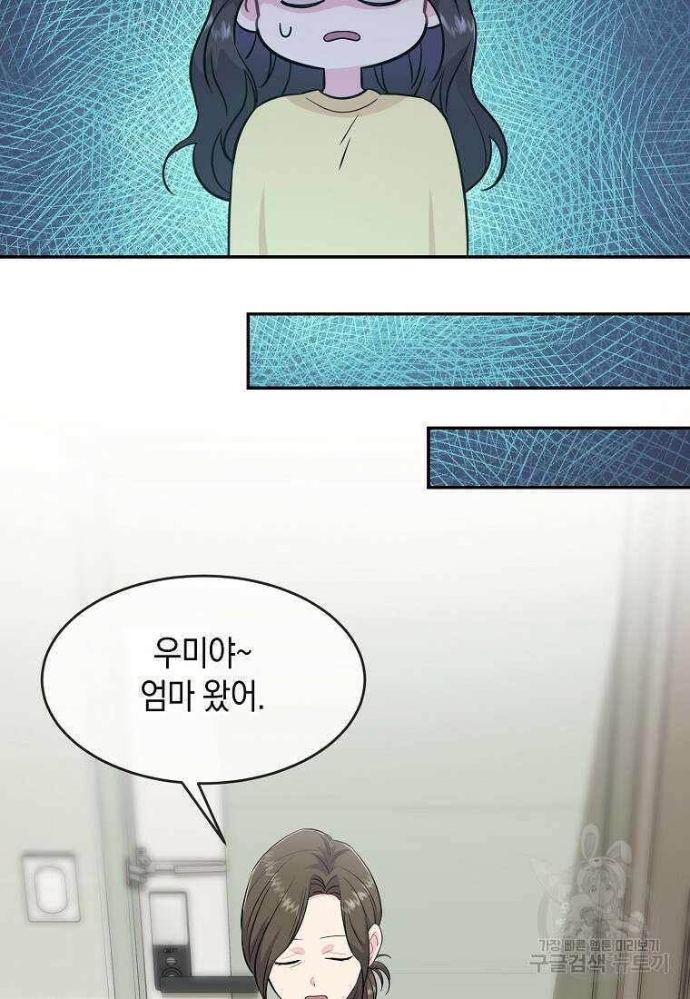 유혹하지 말아줘, 오빠 49화 64