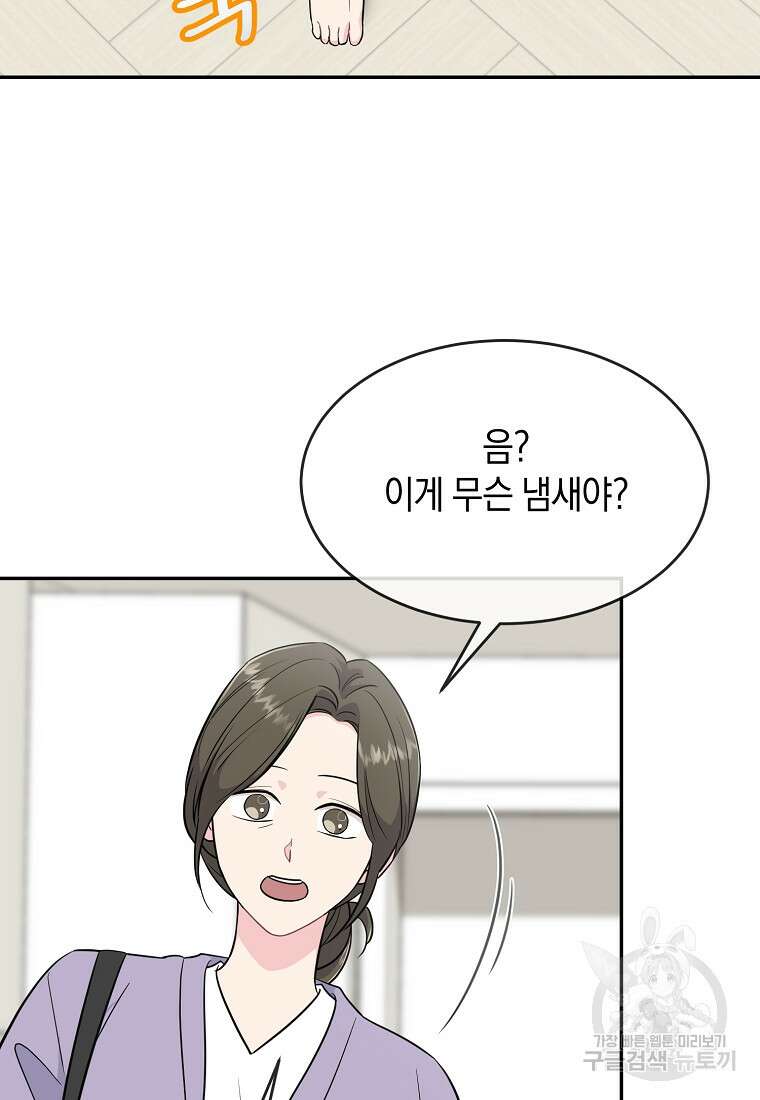 유혹하지 말아줘, 오빠 49화 66