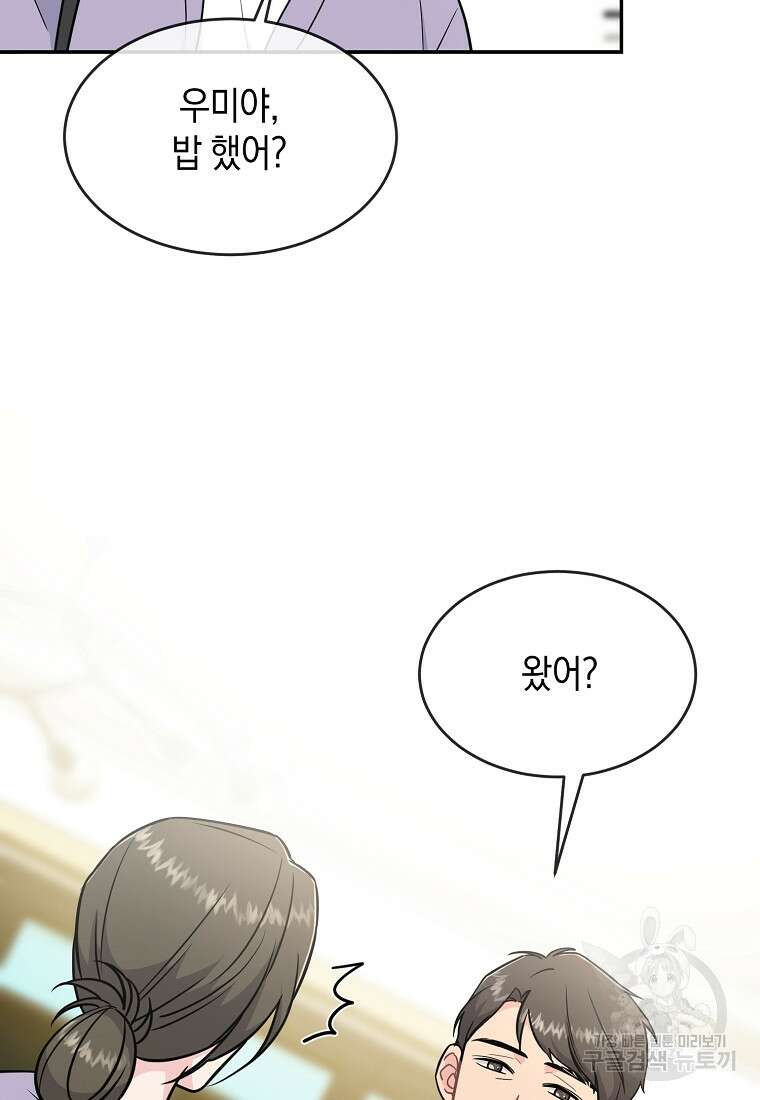 유혹하지 말아줘, 오빠 49화 67
