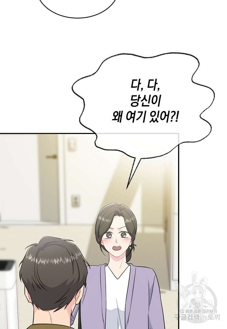 유혹하지 말아줘, 오빠 49화 69