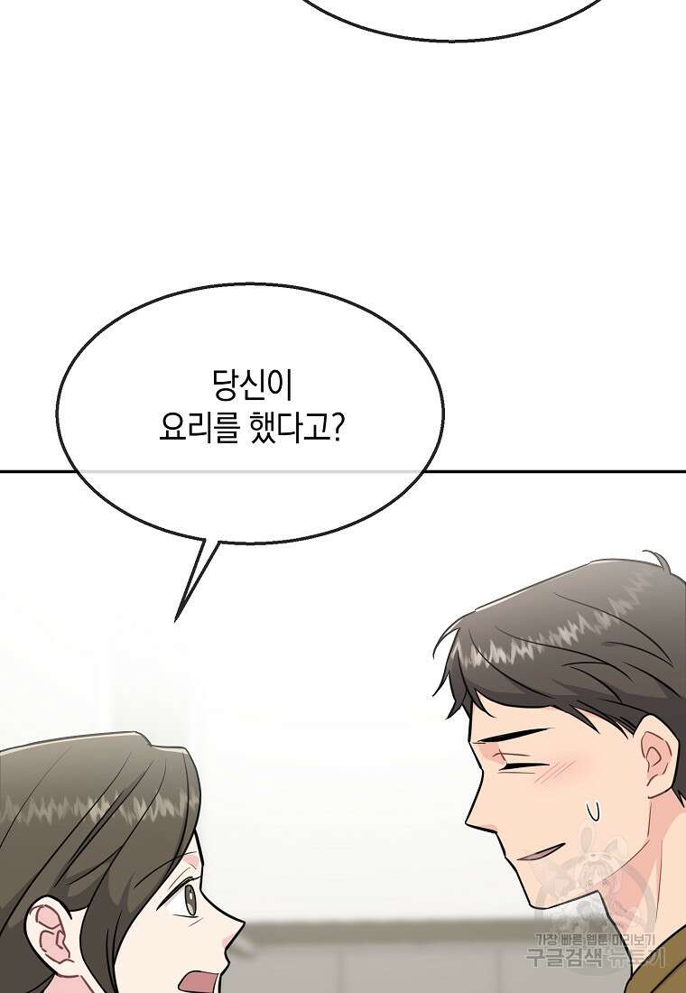 유혹하지 말아줘, 오빠 49화 72