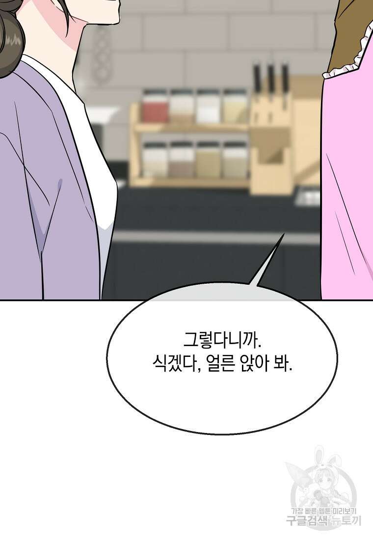 유혹하지 말아줘, 오빠 49화 73