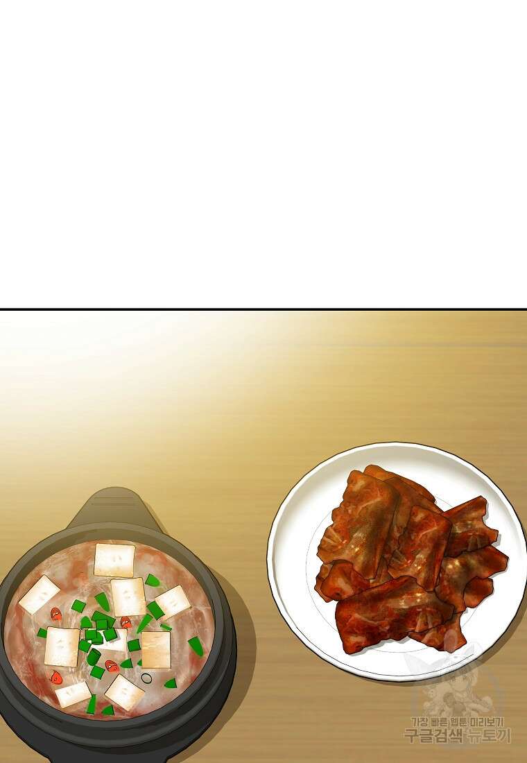 유혹하지 말아줘, 오빠 49화 75