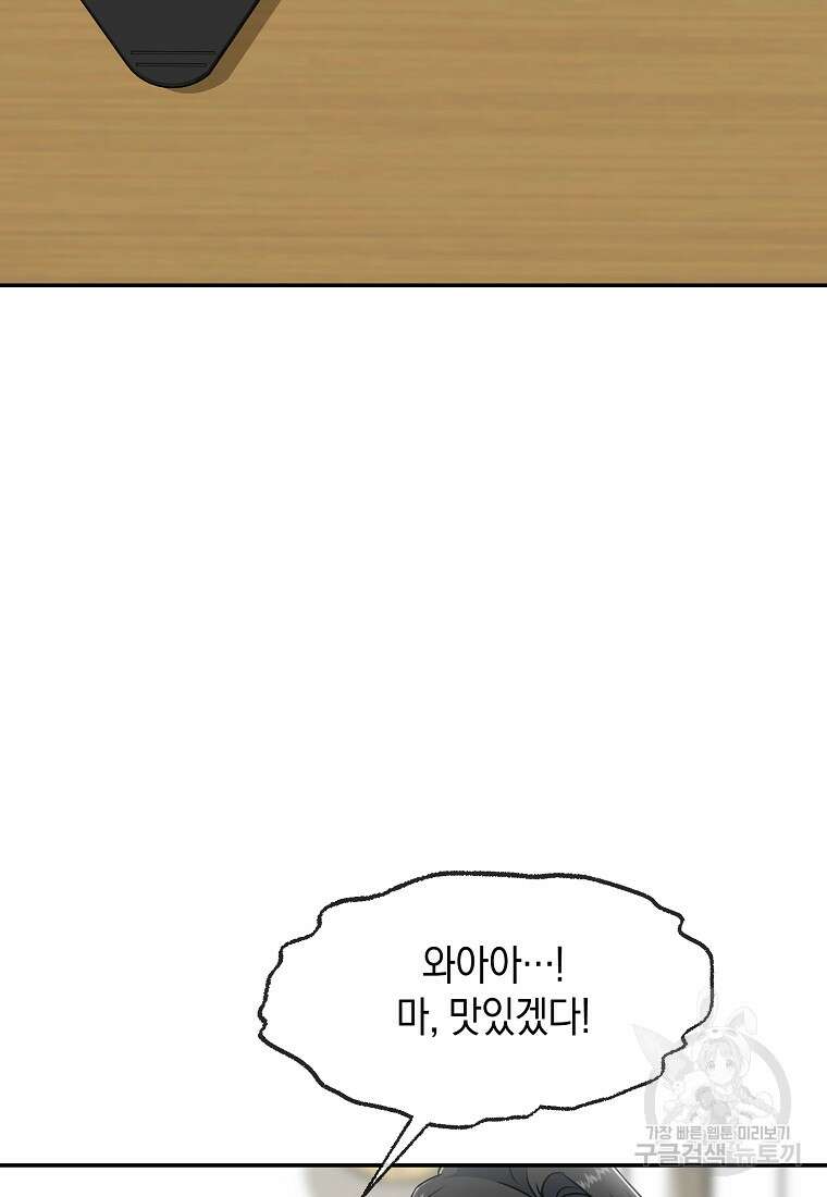 유혹하지 말아줘, 오빠 49화 76