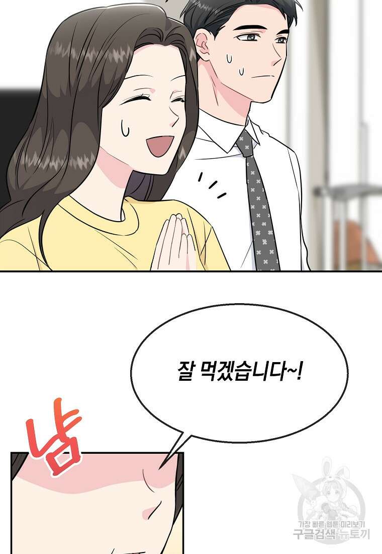 유혹하지 말아줘, 오빠 49화 77